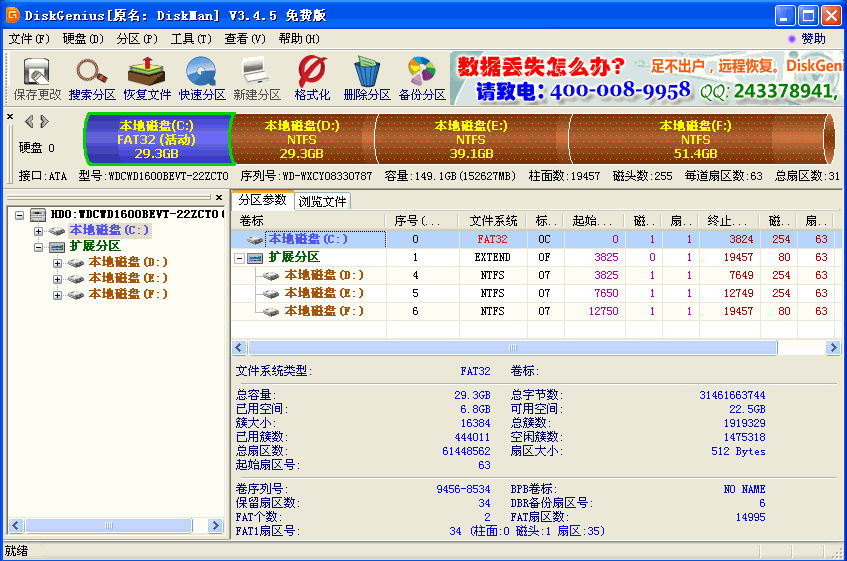 diskgenius专业版(32位)