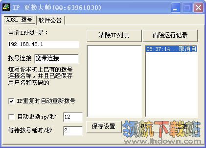 IP更换大师(自动更换ip软件)
