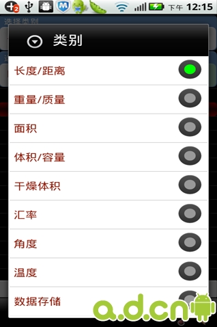 手机单位换算器安卓(Unit Converter)