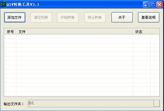 奇艺QSv转换器