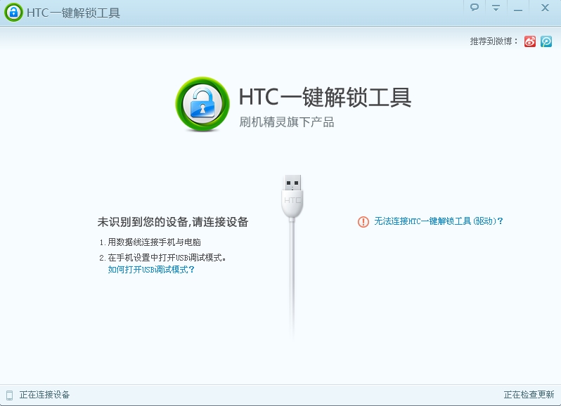 HTC一键解锁工具