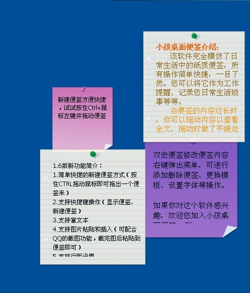 小孩桌面便签软件