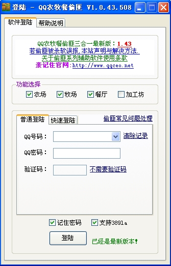 QQ农牧餐偷匪