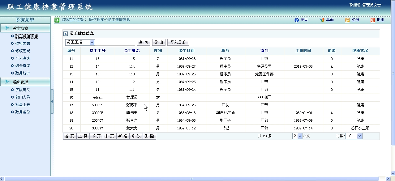 新瑞职业健康档案管理系统