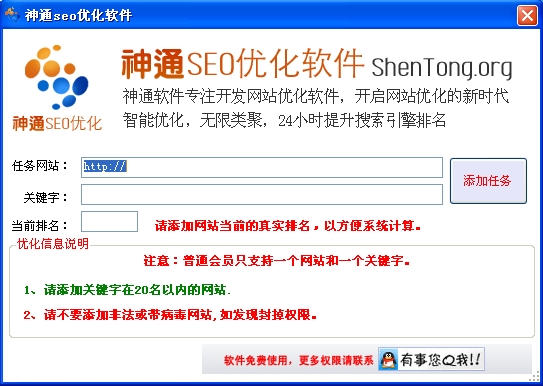 神通SEO优化软件(网站优化工具)