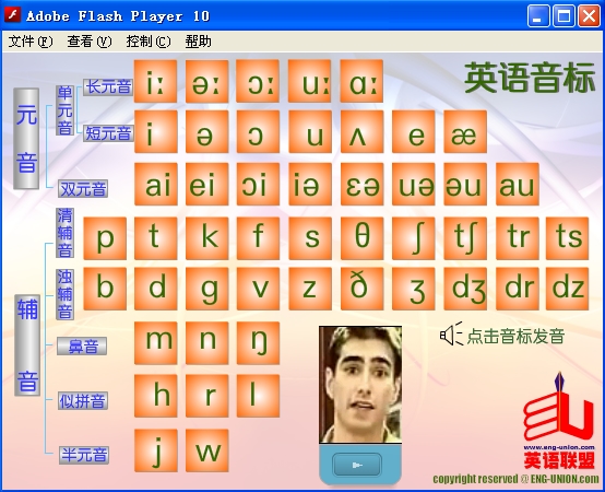 英语标准发音模仿软件flash版下载-+领航下载站