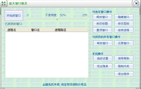意天窗口精灵