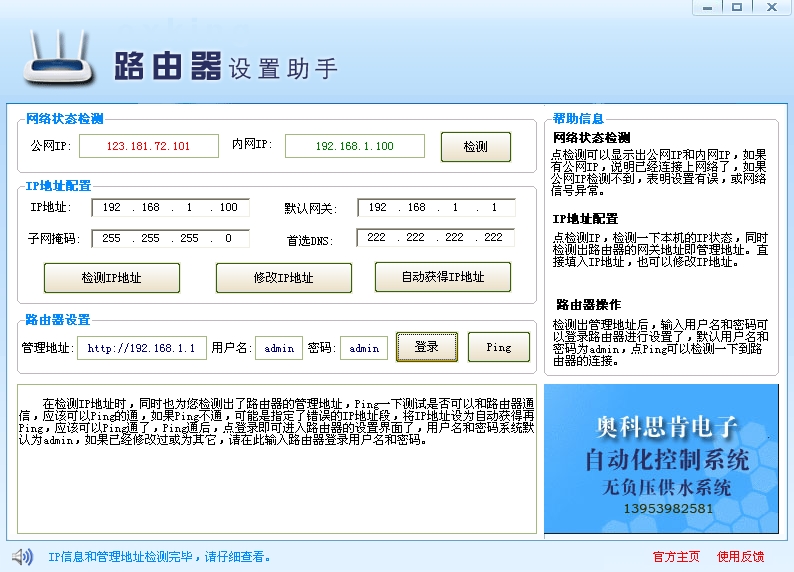 路由器设置助手