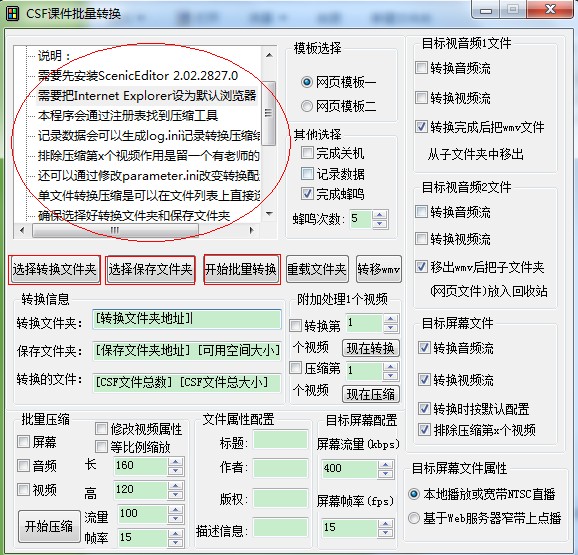 CSF格式批量转换wmv,flv软件