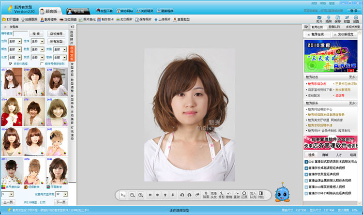 艾秀发型设计软件(魅秀套发型软件)下载3.2+官方