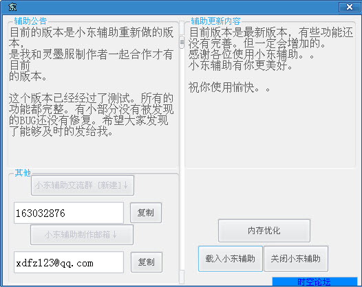 洛克王国小东辅助官方最新版