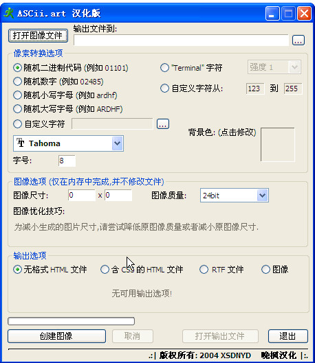 ASCII码图像制作工具(asciiart)