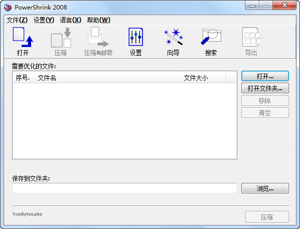 Office文档压缩软件(PowerShrink)
