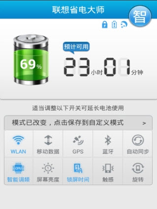 联想手机省电大师