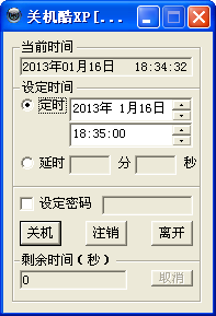 定时关机酷