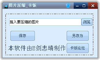 卡饭图片无损压缩