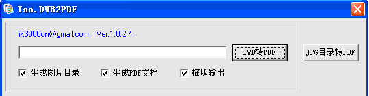 exe漫画转PDF(TaoDwb2Pdf)