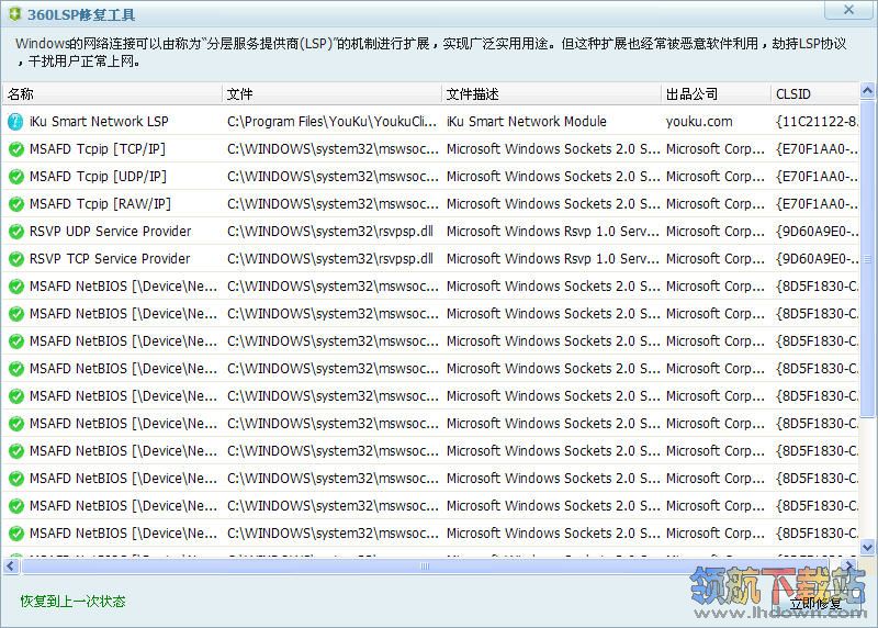 360LSP修复工具