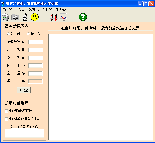 明渠均匀流流量及水深计算