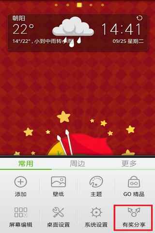 GO桌面加强版