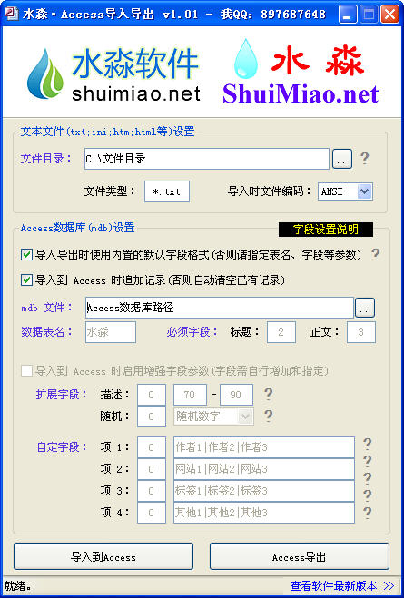 水淼Access导入导出器