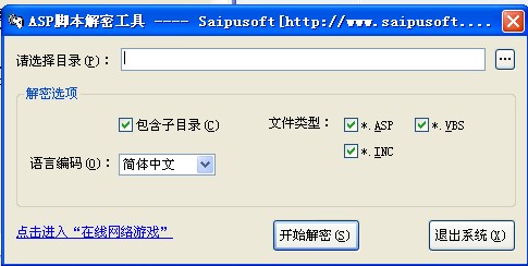 ASP脚本解密工具