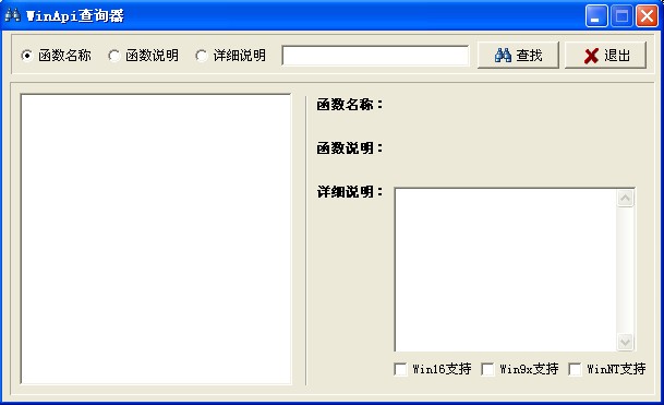 WinApi查询器