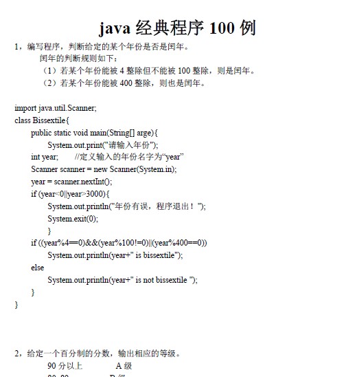 java经典编程100例