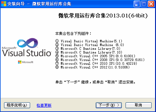 常用软件运行库64位