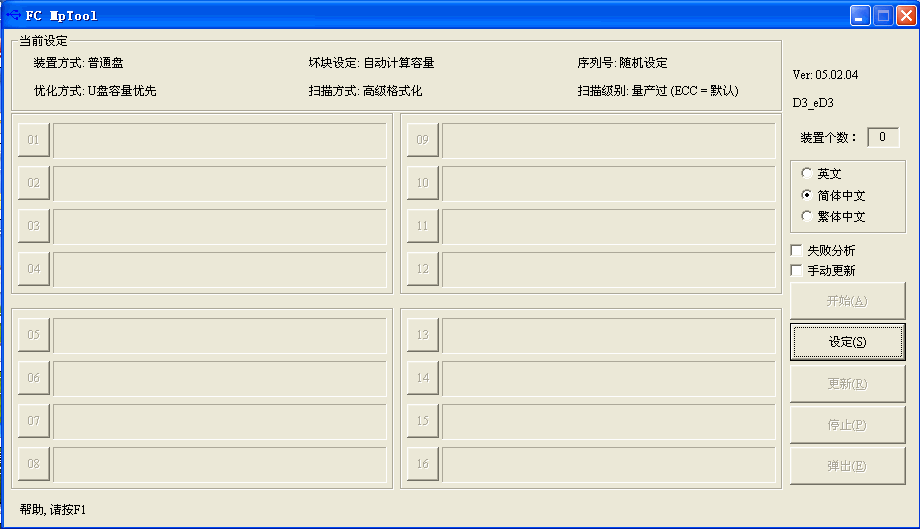 安国FC MpTool量产工具