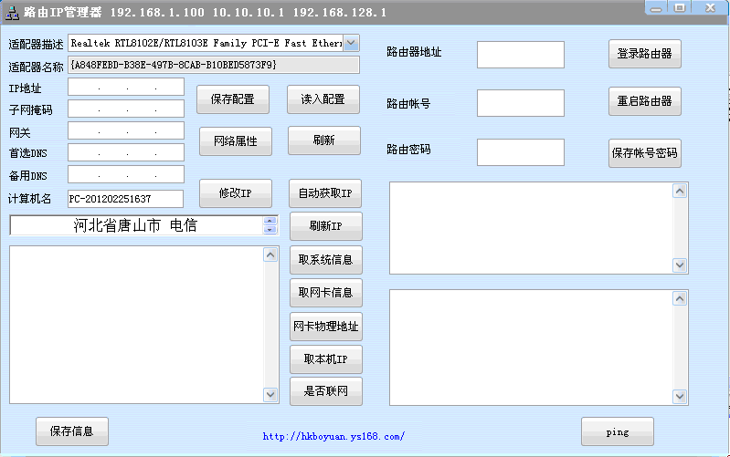 路由IP管理器