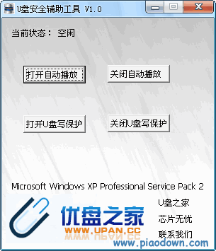 U盘安全辅助工具
