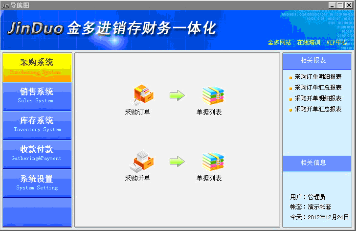 金多进销存财务一体化5000