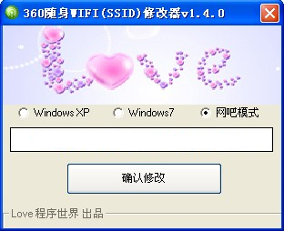 360随身WIFI(SSID)修改器