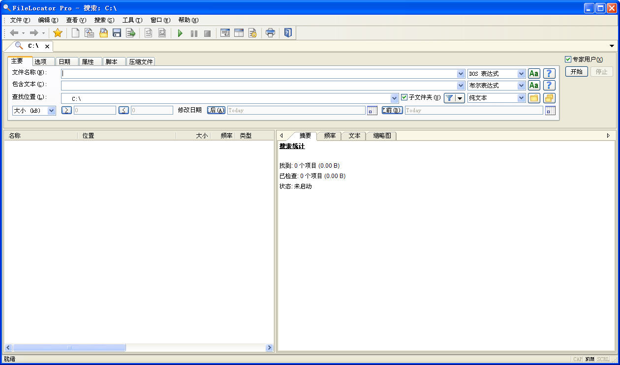 FileLocator Pro(本地搜索工具)