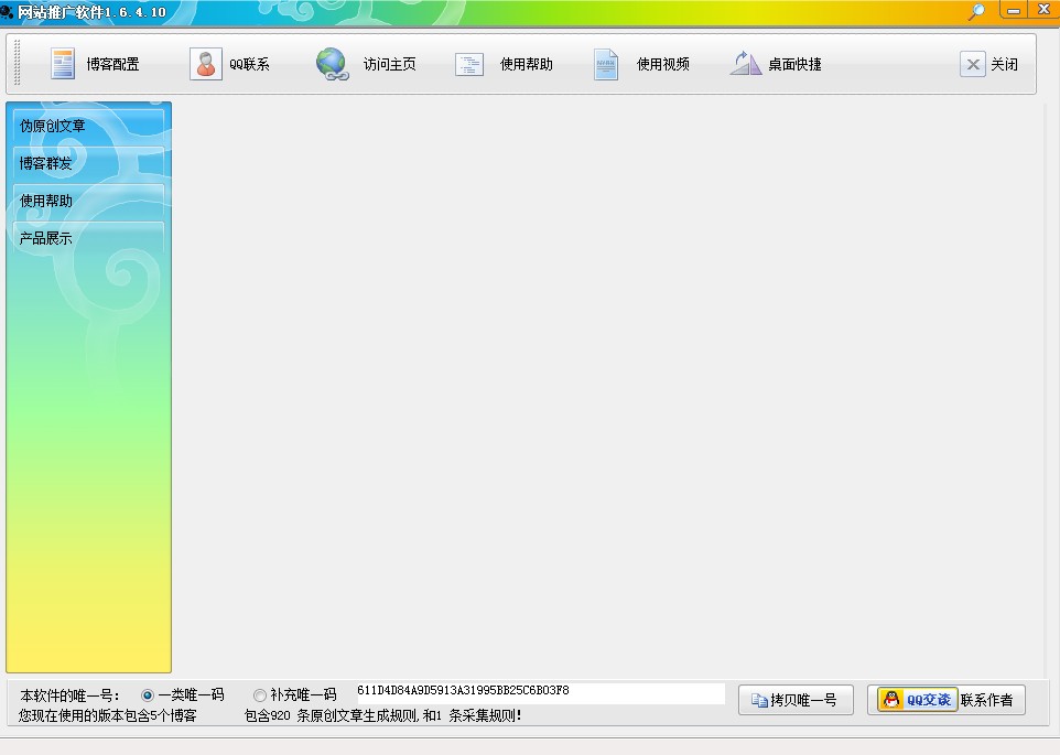 石青网站推广软件