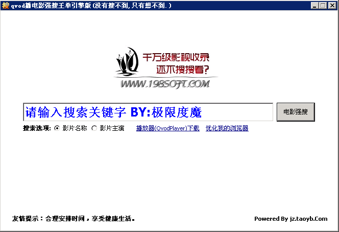 qvod播电影强搜王单引擎版