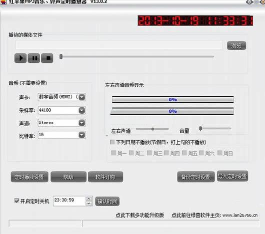 红苹果MP3音乐铃声定时播放器