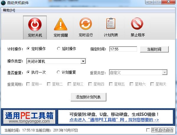 自动关机软件