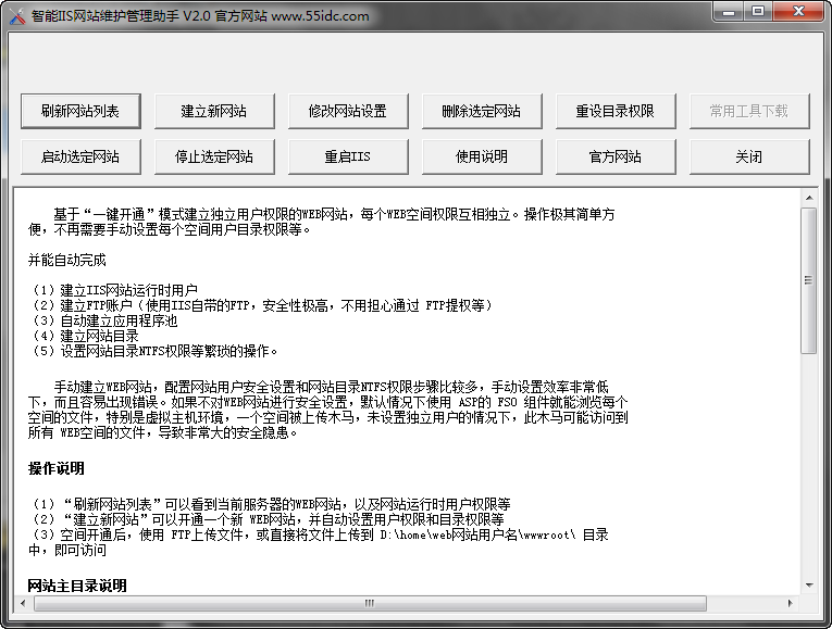 智能IIS网站维护助手