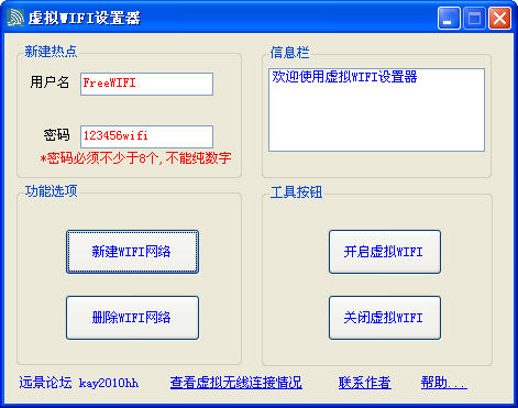win7虚拟WIFI设置器