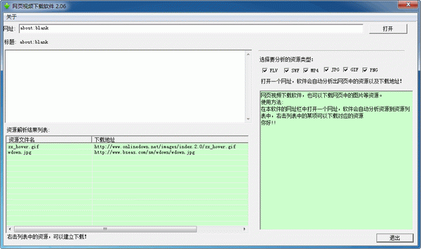 网页视频下载软件