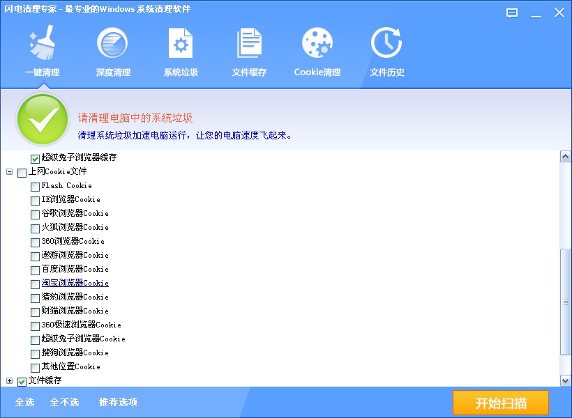 闪电清理专家
