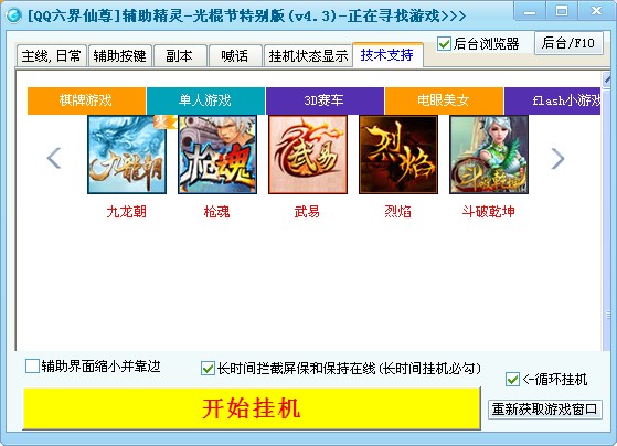 QQ六界仙尊辅助精灵