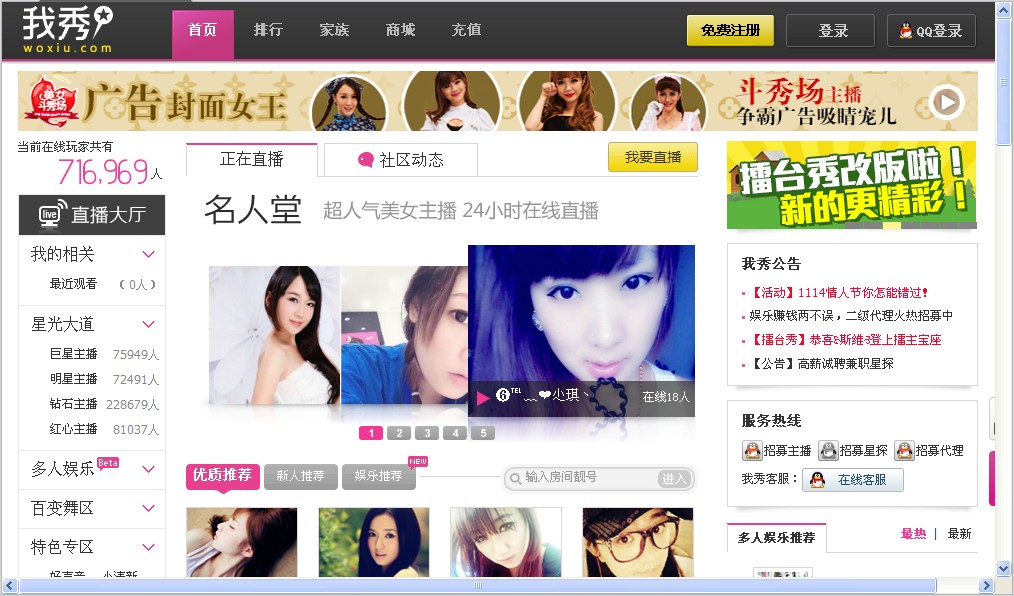 我秀美女直播