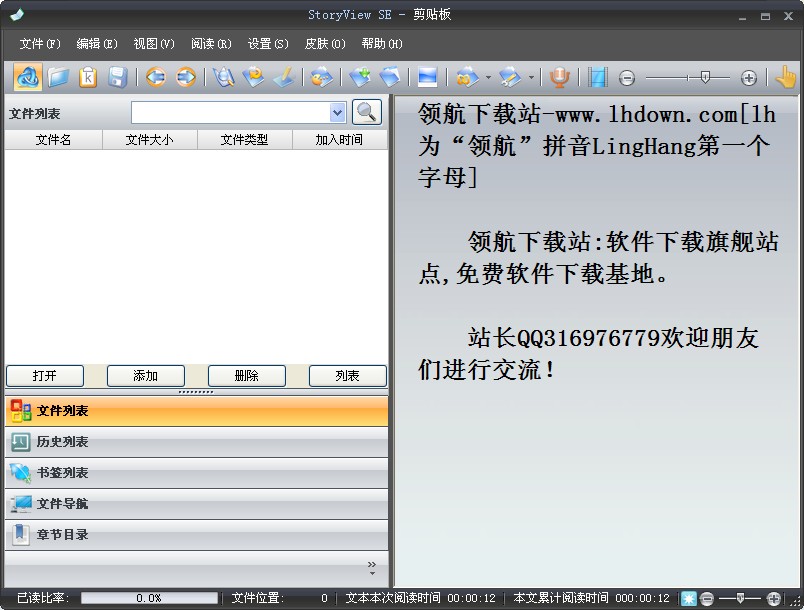 电子小说阅览器(StoryView SE)