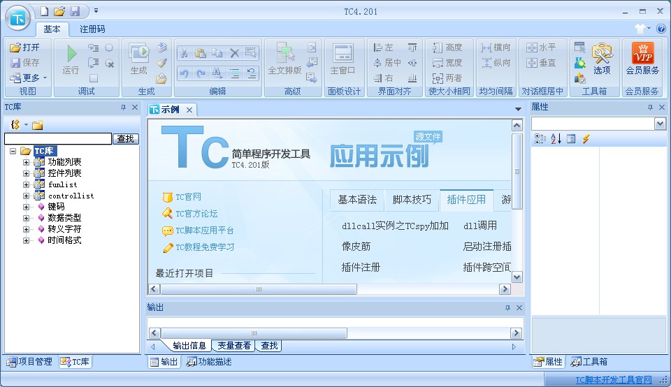 tc简单程序开发工具