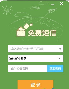 电脑免费短信软件