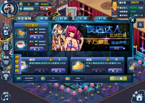 夜店达人手机版