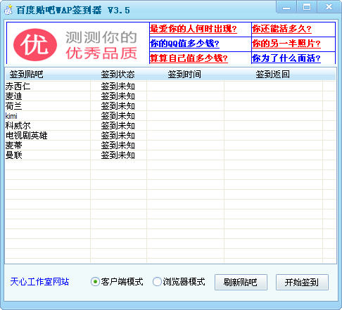 百度贴吧WAP签到器